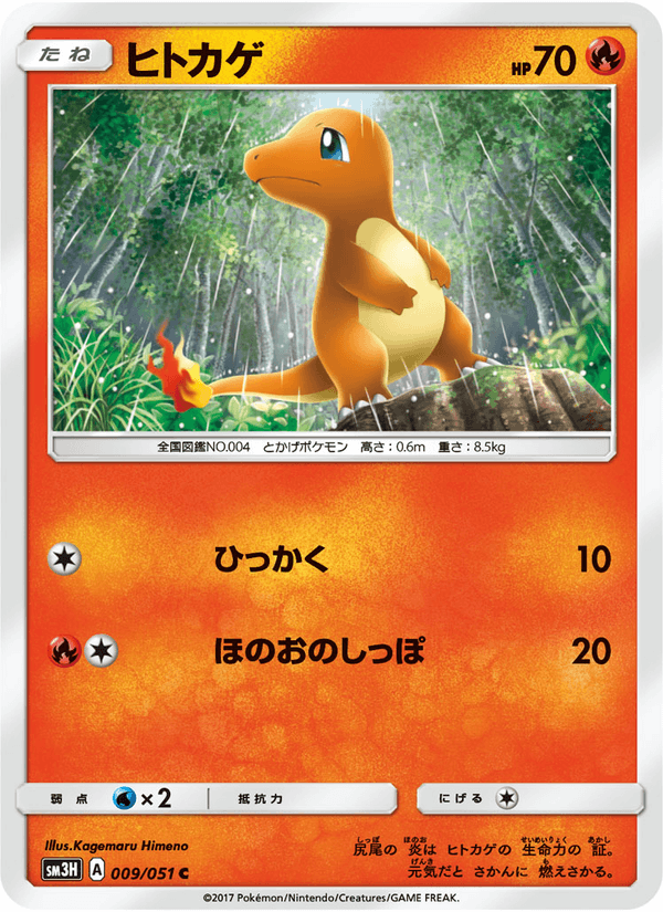 Carta Pokémon ヒトカゲ 009