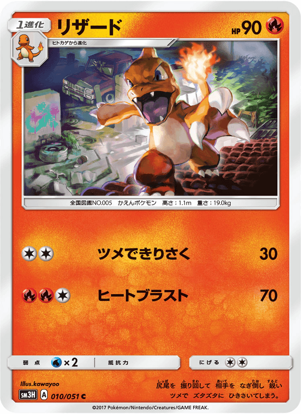 Carta Pokémon リザード 010