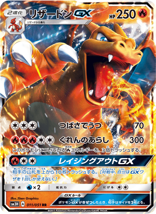 Carta Pokémon リザードンGX 011