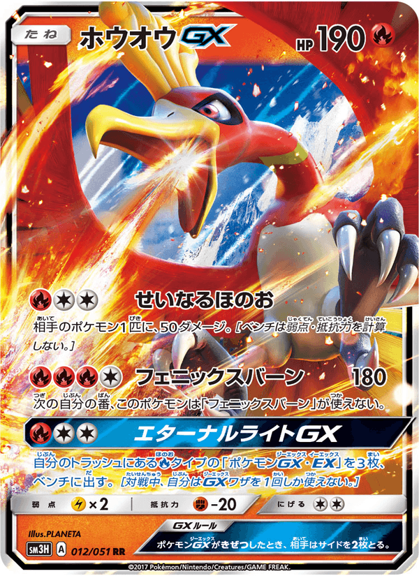 Carta Pokémon ホウオウGX 012
