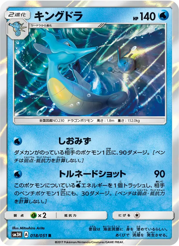 Kingdra
