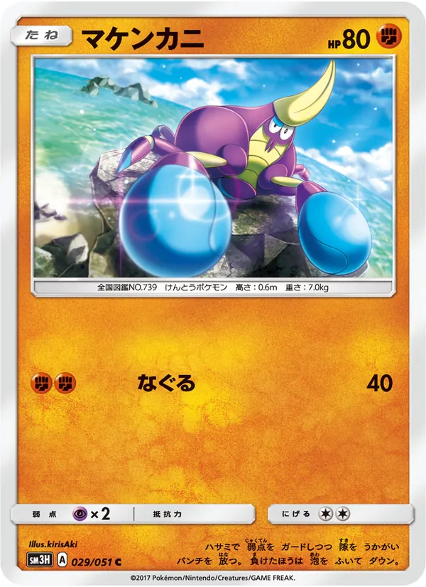 Crabrawler