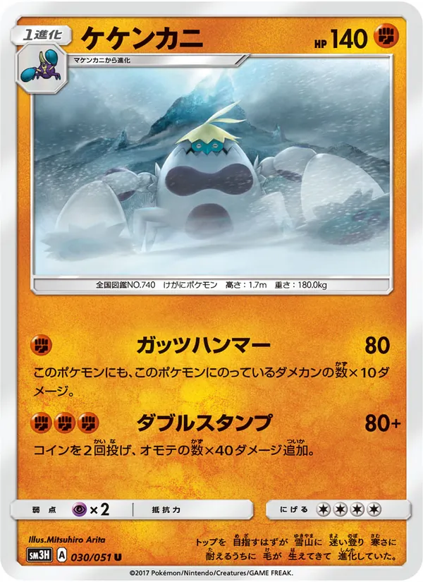 Crabominable