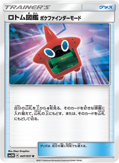 ロトム図鑑 ポケファインダーモード