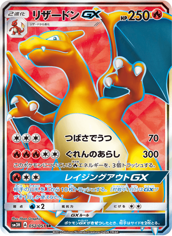 Carta Pokémon リザードンGX 052 de SM3H