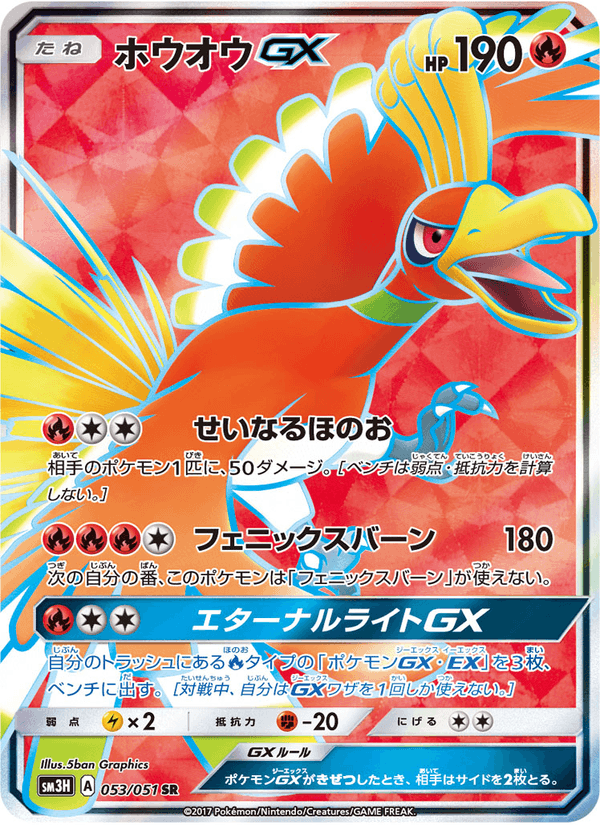 Carta Pokémon ホウオウGX 053
