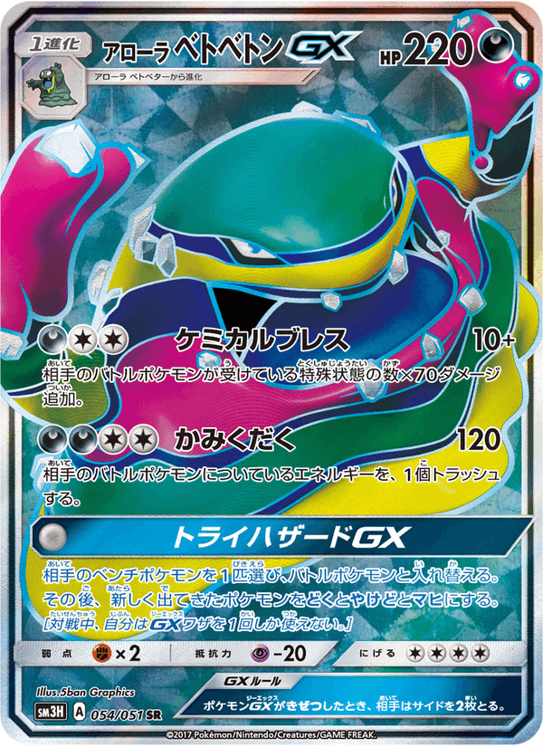 Carta Pokémon アローラベトベトンGX 054 de SM3H