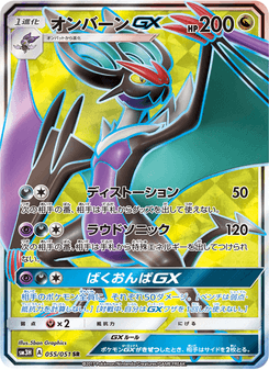 オンバーンGX
