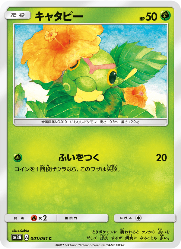 Carta Pokémon キャタピー 001