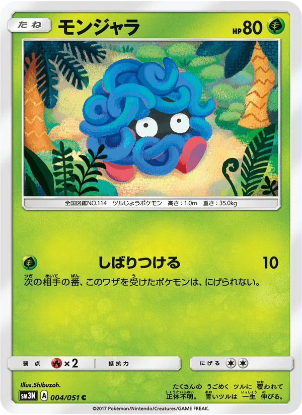 Carta Pokémon モンジャラ 004