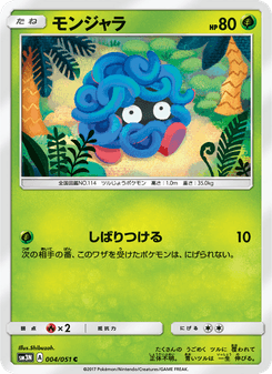 モンジャラ