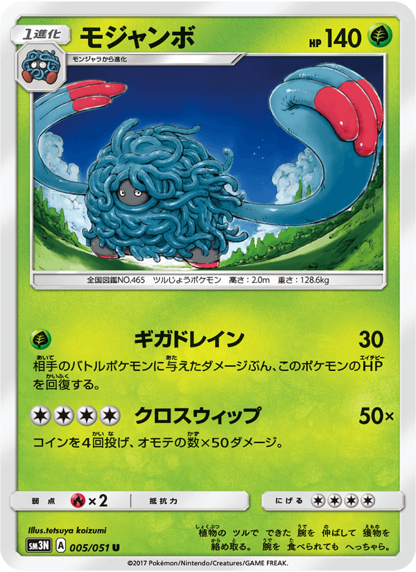 Carta Pokémon モジャンボ 005