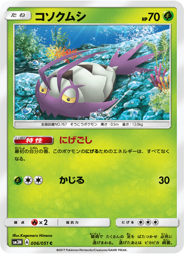 Carta Pokémon コソクムシ 006