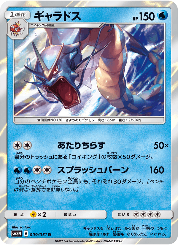 Carta Pokémon ギャラドス 009