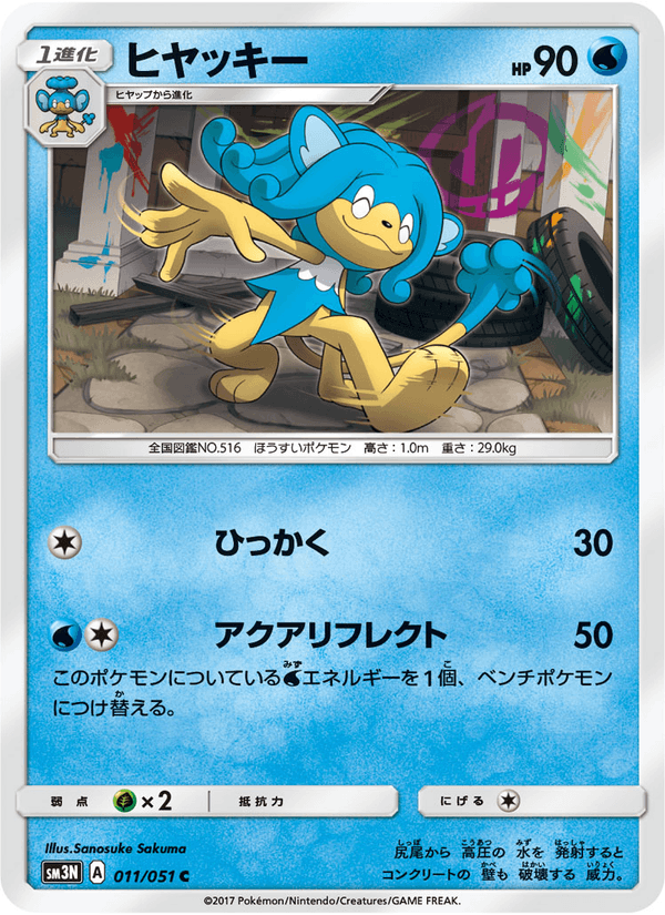 Carta Pokémon ヒヤッキー 011