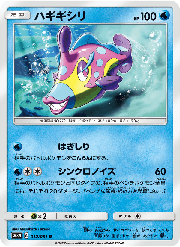 Carta Pokémon ハギギシリ 012