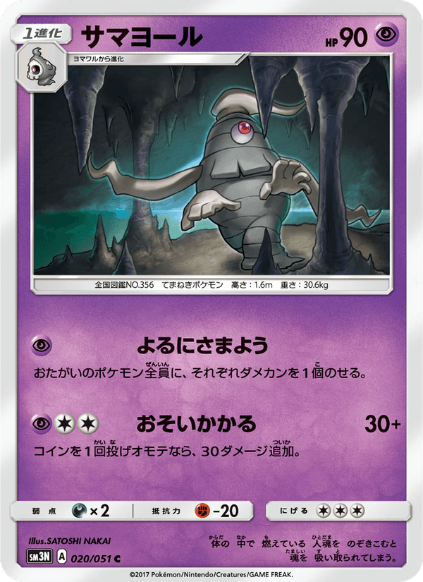 サマヨール
