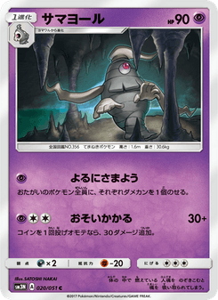 サマヨール