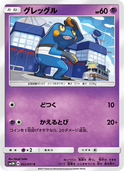 グレッグル