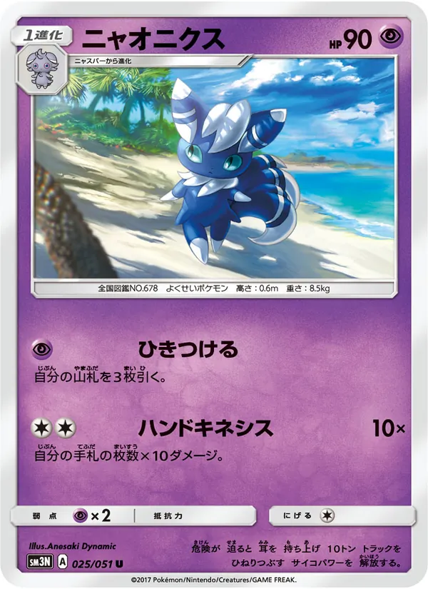 Meowstic