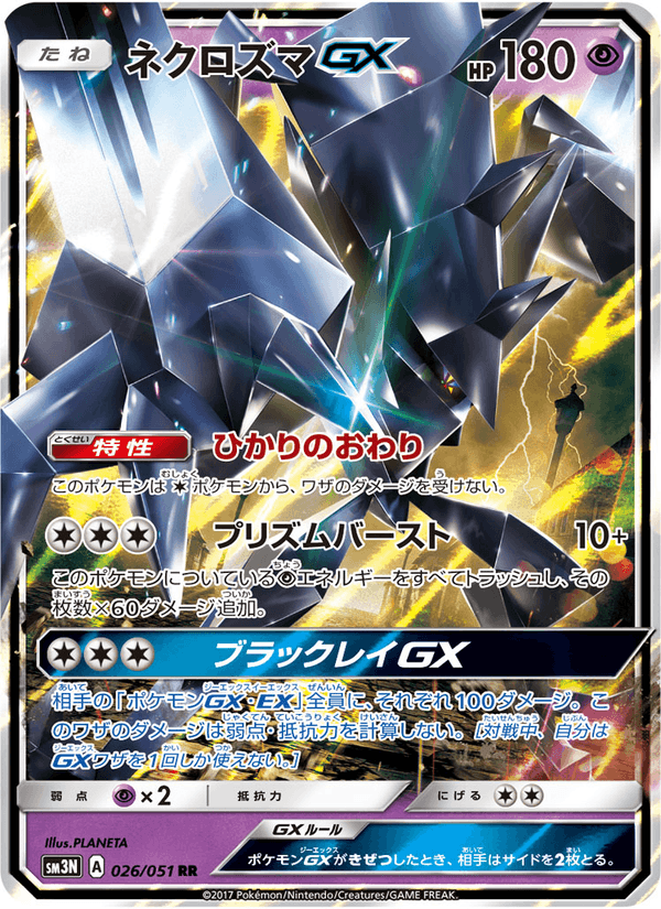 Carta Pokémon ネクロズマGX 026