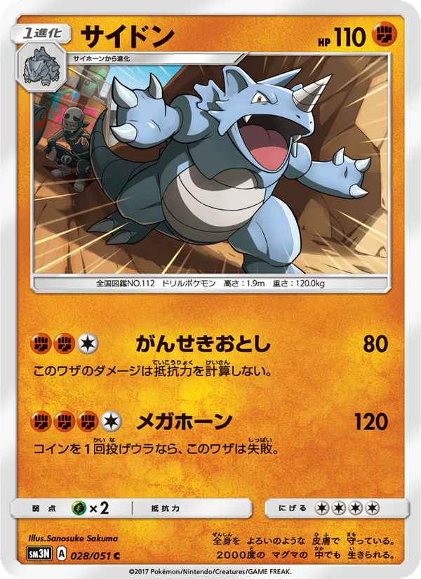 ポケモンカード サイドン 028/51 カード画像