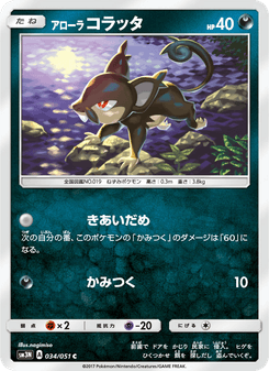 アローラコラッタ