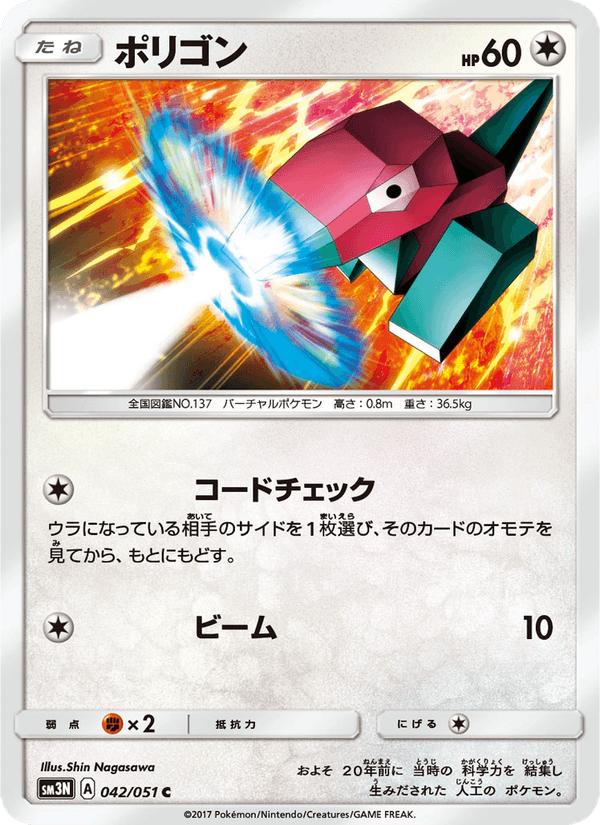 ポケモンカード ポリゴン 042/51 カード画像
