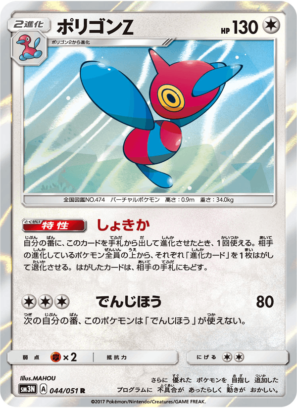 Carta Pokémon ポリゴンZ 044