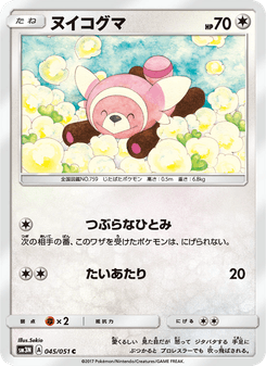 ヌイコグマ