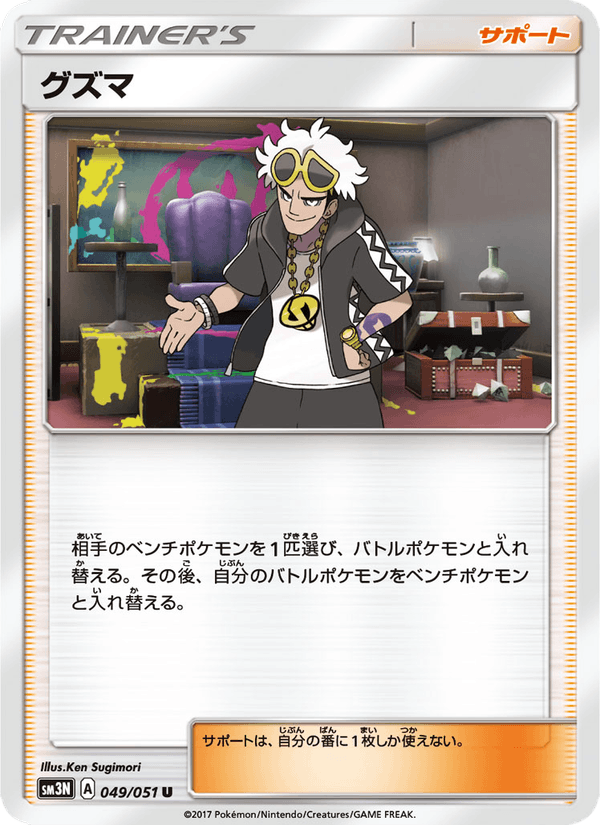グズマ