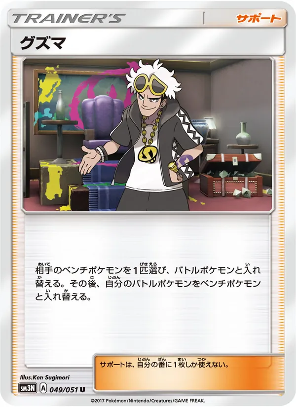 Guzma