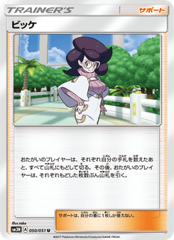 ビッケ