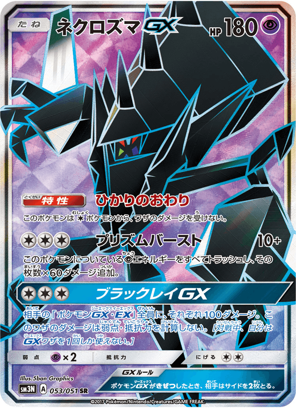 Carta Pokémon ネクロズマGX 053