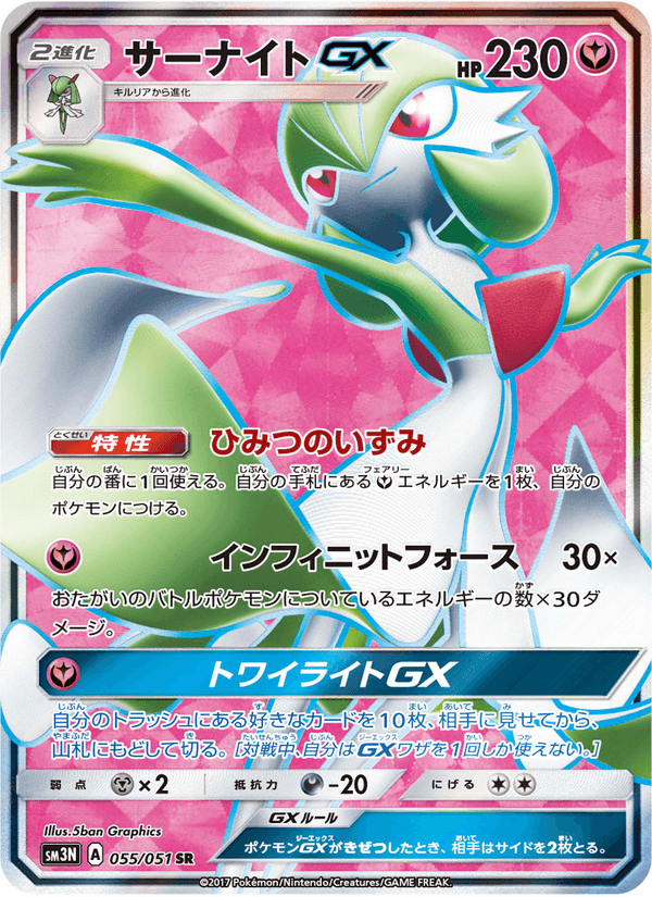 Carta Pokémon サーナイトGX 055