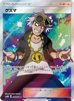 Guzma