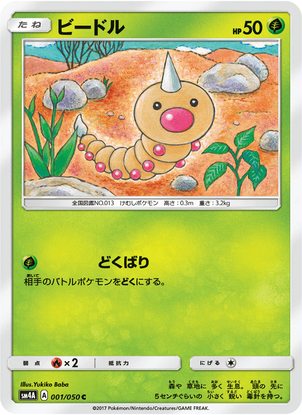 Carta Pokémon ビードル 001