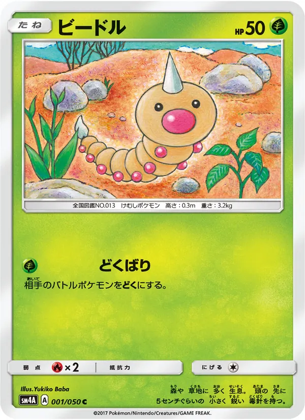 Weedle