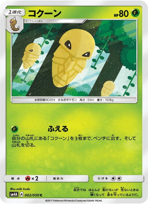 Carta Pokémon コクーン 002