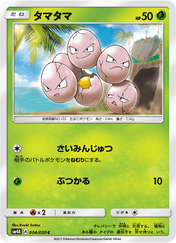 Carta Pokémon タマタマ 004
