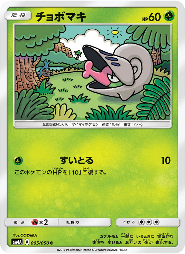 Carta Pokémon チョボマキ 005