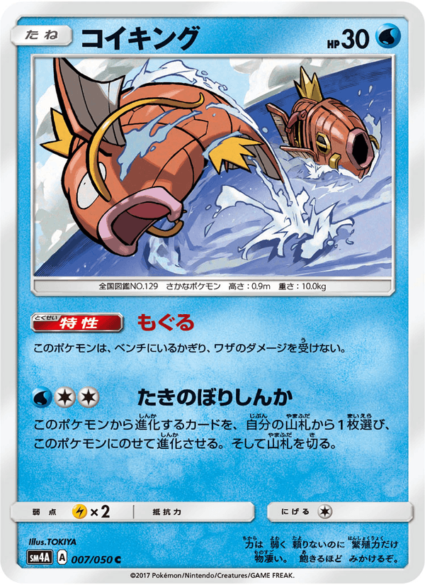 Carta Pokémon コイキング 007