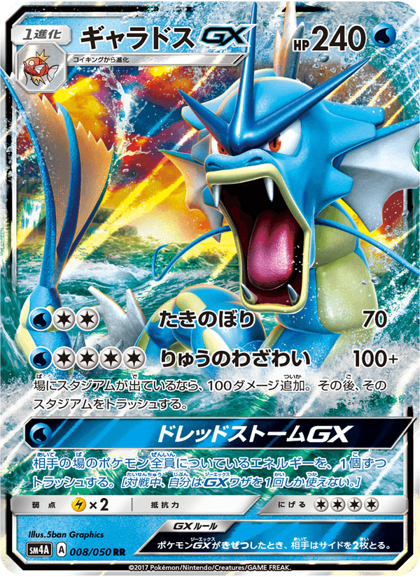 Carta Pokémon ギャラドスGX 008