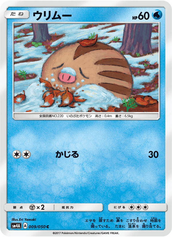 Carta Pokémon ウリムー 009