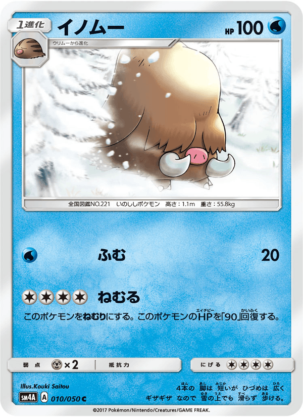 Carta Pokémon イノムー 010