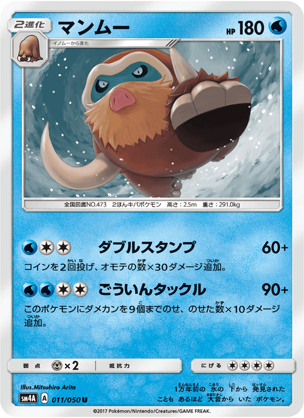 Carta Pokémon マンムー 011