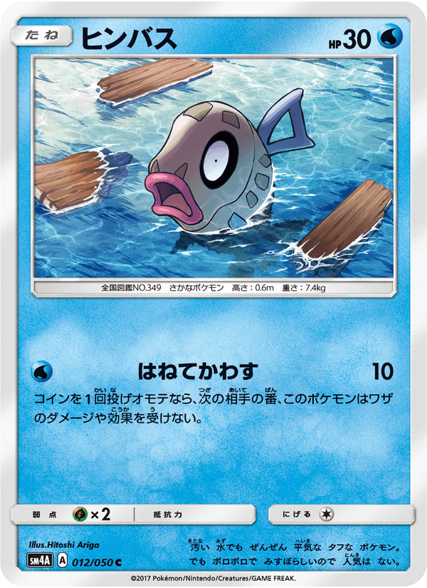 Carta Pokémon ヒンバス 012