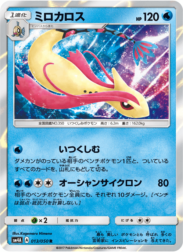 Carta Pokémon ミロカロス 013