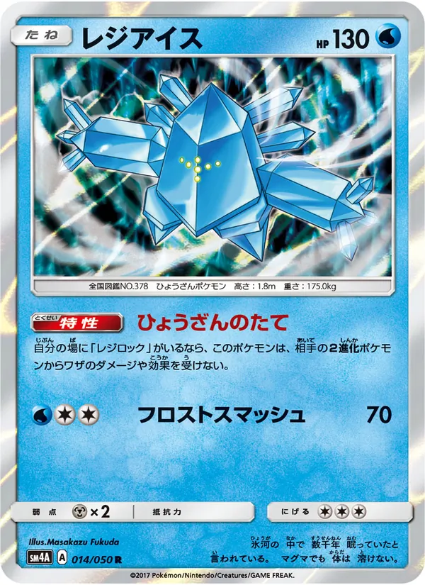 Regice