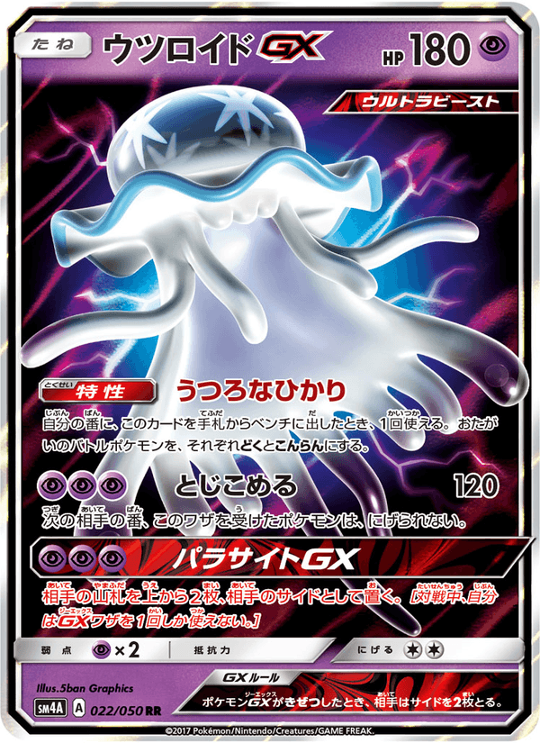 Carta Pokémon ウツロイドGX 022